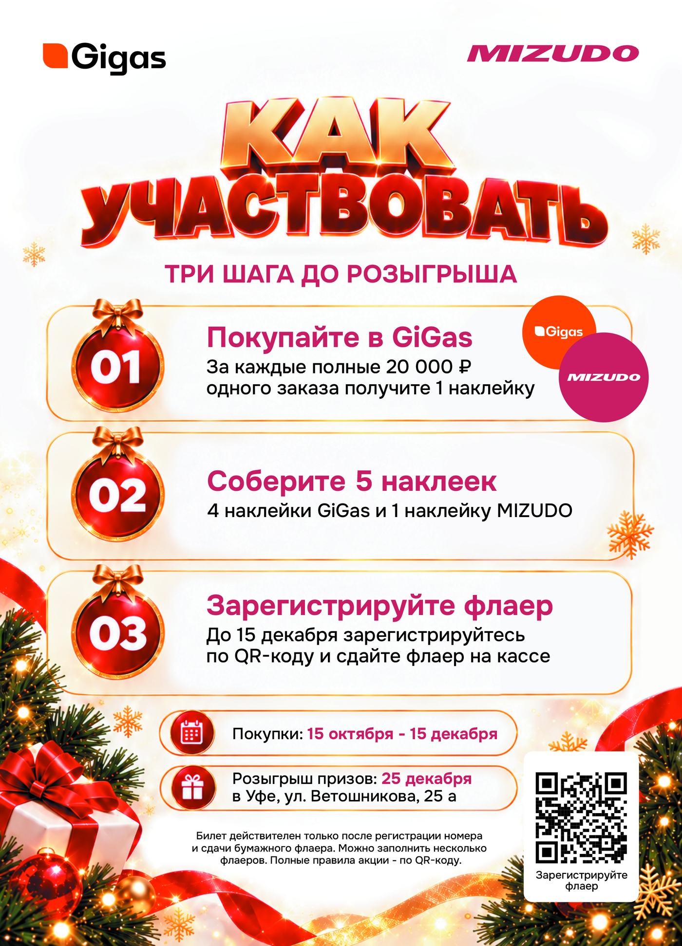 Флаер Новогодний марафон GiGas и MIZUDO