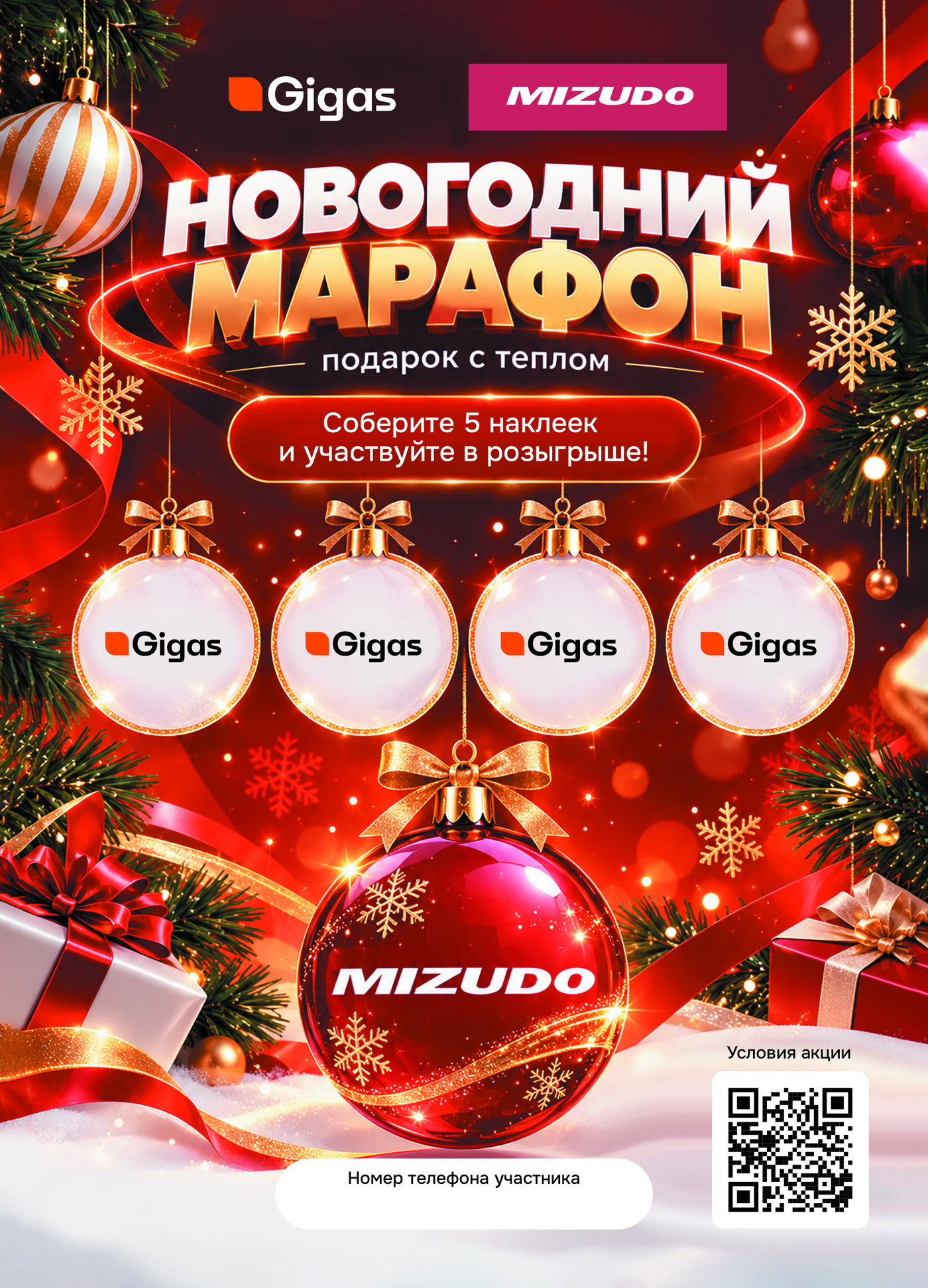 Как участвовать в Новогоднем марафоне
